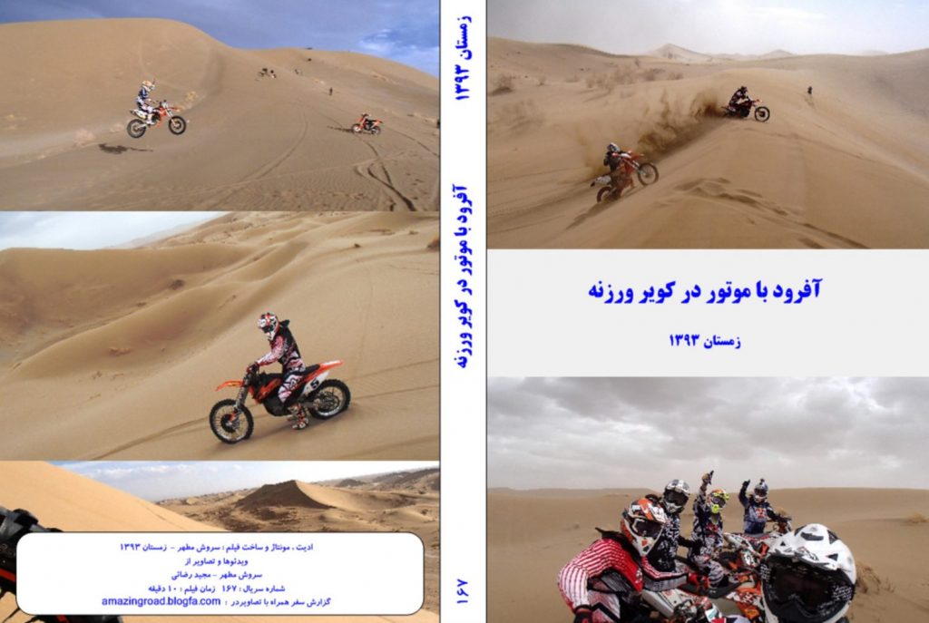 ۱۶۷ Offroad in varzaneh - Winter 1393 2015