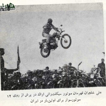 موتورسواران دوران پیش از انقلاب در ایران