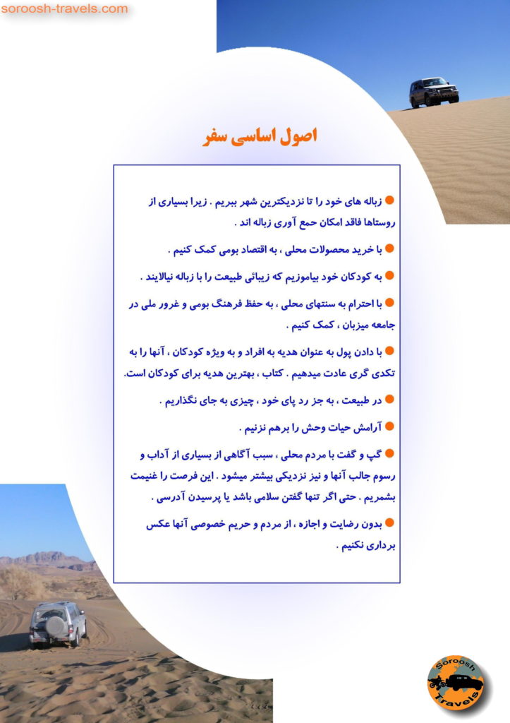 اصول اساسی سفر